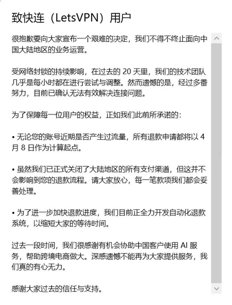 快连VPN停止面向中国大陆运行插图1 快连VPN停止面向中国大陆运行